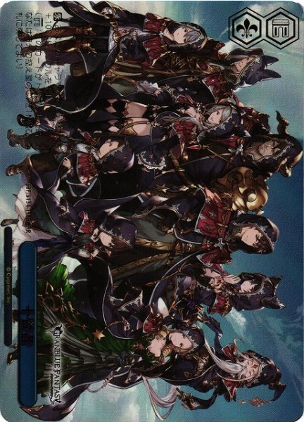 画像1: 【WS】十賢者【RRR】GBF/S134-113R (1)