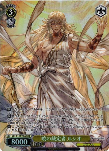 画像1: 【WS】暁の裁定者 ルシオ【SR】GBF/S134-005S (1)