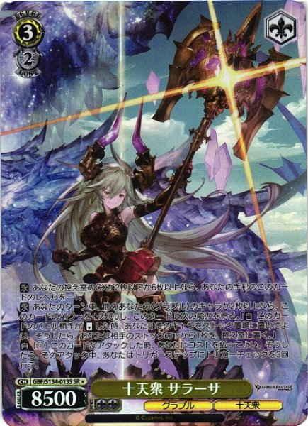 画像1: 【WS】十天衆 サラーサ【SR】GBF/S134-013S (1)