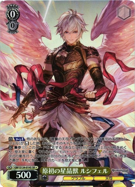 画像1: 【WS】原初の星晶獣 ルシフェル【SR】GBF/S134-014S (1)