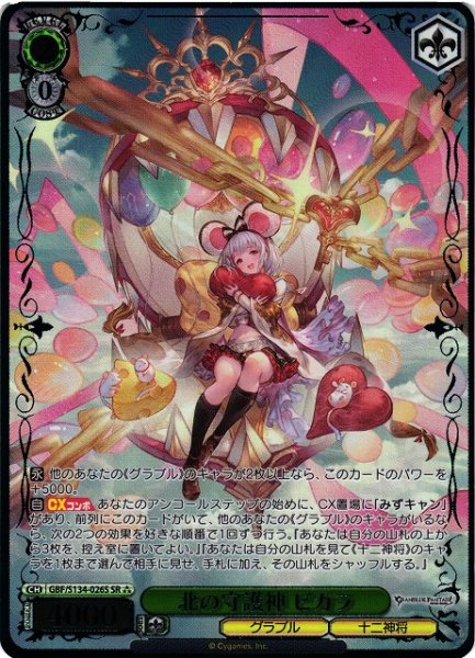 画像1: 【WS】北の守護神 ビカラ【SR】GBF/S134-026S (1)