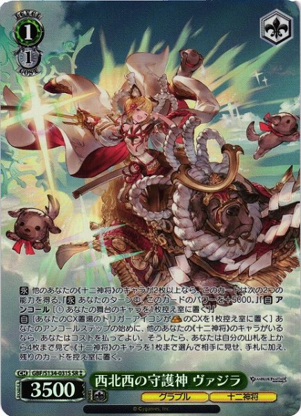 画像1: 【WS】西北西の守護神 ヴァジラ【SR】GBF/S134-031S (1)