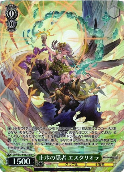 画像1: 【WS】止水の隠者 エスタリオラ【SR】GBF/S134-037S (1)