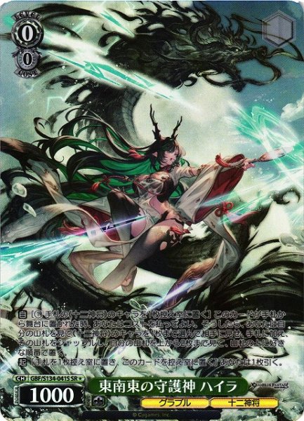 画像1: 【WS】東南東の守護神 ハイラ【SR】GBF/S134-041S (1)
