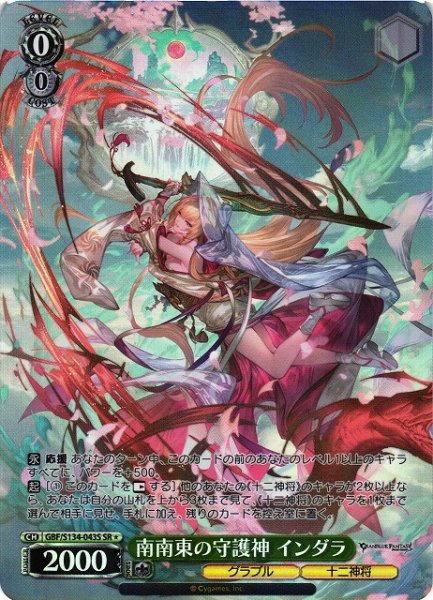 画像1: 【WS】南南東の守護神 インダラ【SR】GBF/S134-043S (1)