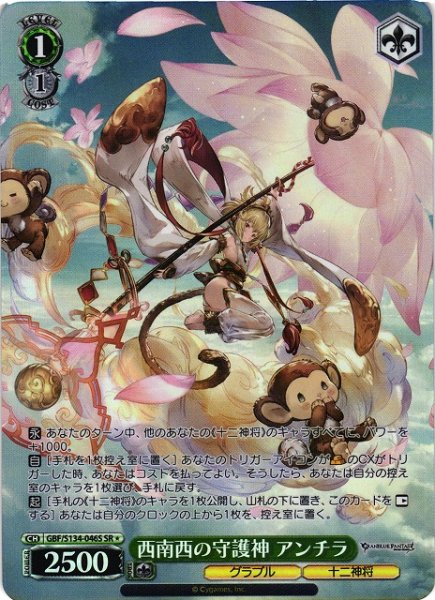 画像1: 【WS】西南西の守護神 アンチラ【SR】GBF/S134-046S (1)