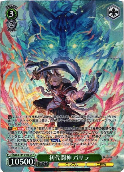 画像1: 【WS】初代闘神 バサラ【SR】GBF/S134-049S (1)