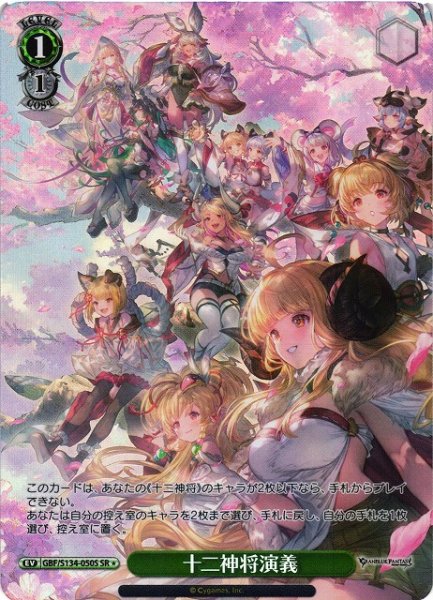 画像1: 【WS】十二神将演義【SR】GBF/S134-050S (1)