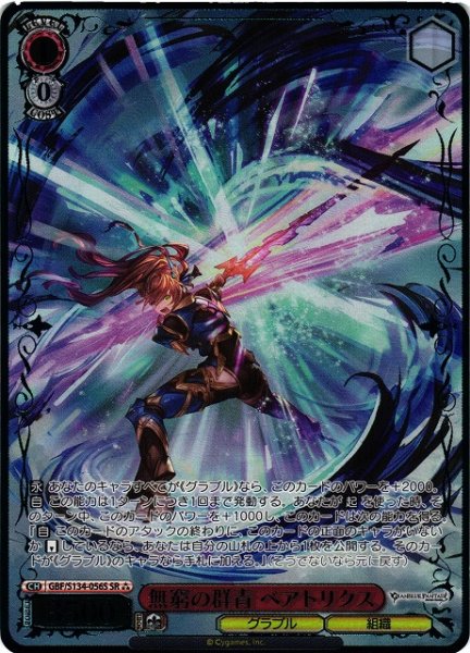 画像1: 【WS】無窮の群青 ベアトリクス【SR】GBF/S134-056S (1)