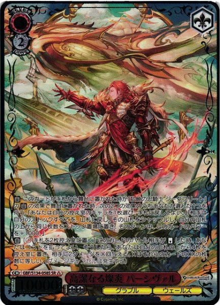 画像1: 【WS】高潔なる燦炎 パーシヴァル【SR】GBF/S134-058S (1)