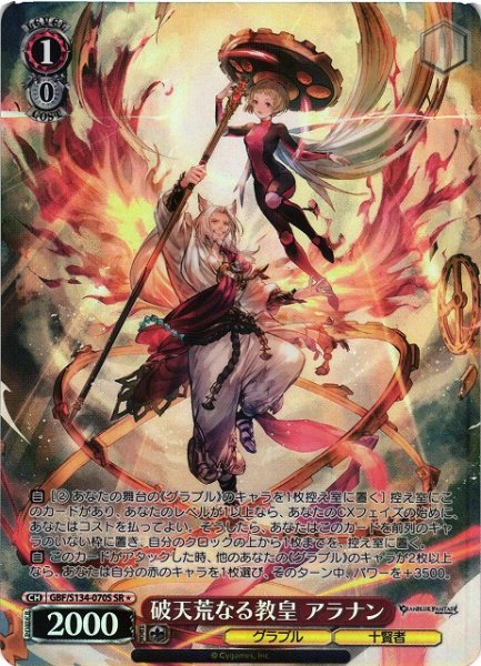 画像1: 【WS】破天荒なる教皇 アラナン【SR】GBF/S134-070S (1)