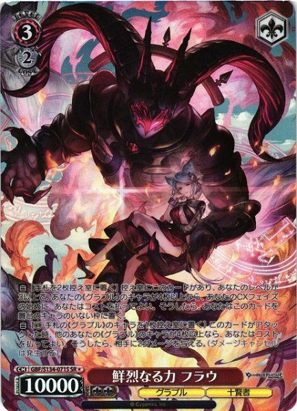 画像1: 【WS】鮮烈なる力 フラウ【SR】GBF/S134-071S (1)