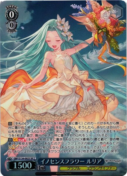 画像1: 【WS】イノセンスフラワー ルリア【SR】GBF/S134-092S (1)