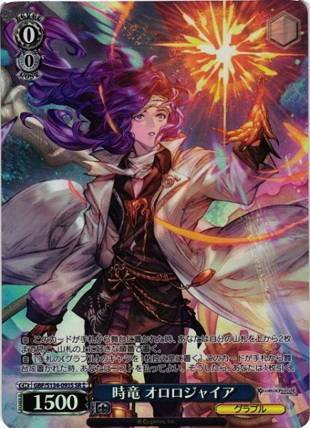 画像1: 【WS】時竜 オロロジャイア[Lv0]【SR】GBF/S134-093S (1)