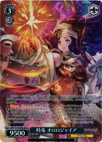画像1: 【WS】時竜 オロロジャイア[Lv3]【SR】GBF/S134-096S (1)