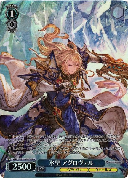 画像1: 【WS】氷皇 アグロヴァル【SR】GBF/S134-098S (1)
