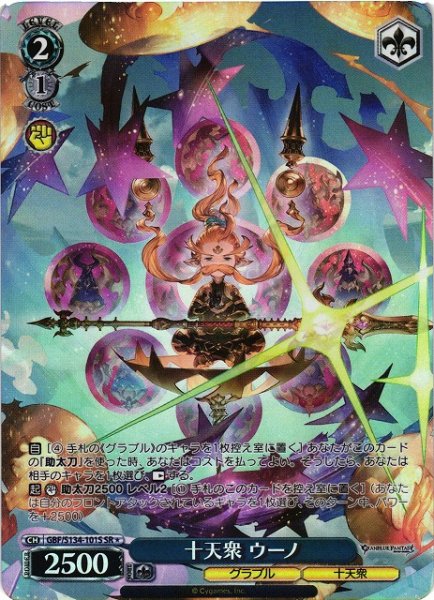 画像1: 【WS】十天衆 ウーノ【SR】GBF/S134-101S (1)