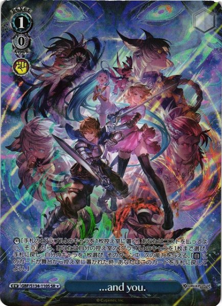 画像1: 【WS】...and you.【SR】GBF/S134-110S (1)