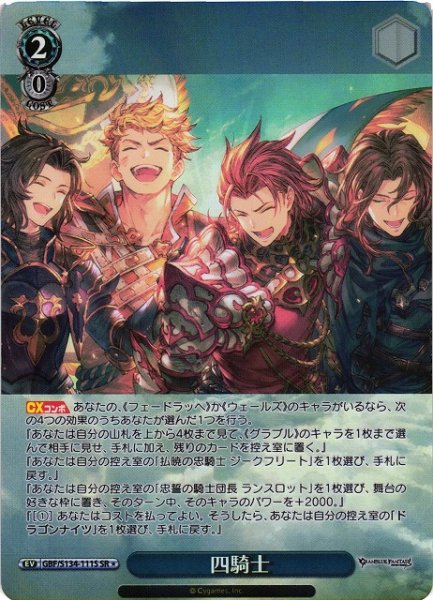 画像1: 【WS】四騎士【SR】GBF/S134-111S (1)