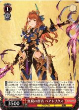 WS】無窮の群青 ベアトリクス【RR】GBF/S134-056 - C-labo Online買取