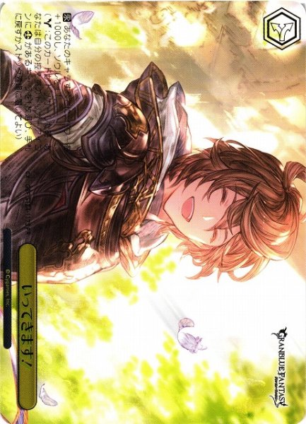 画像1: 【WS】いってきます！(箔押し)【PR】GBF/S134-117S (1)