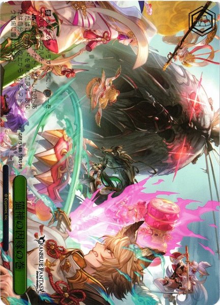 画像1: 【WS】猫神の因縁の巻(箔押し)【PR】GBF/S134-124S (1)