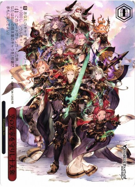 画像1: 【WS】空の安寧を守りし十天衆(箔押し)【PR】GBF/S134-125S (1)
