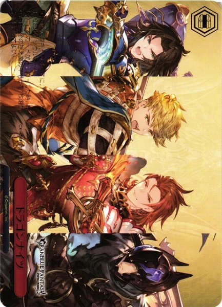 画像1: 【WS】ドラゴンナイツ(箔押し)【PR】GBF/S134-126S (1)
