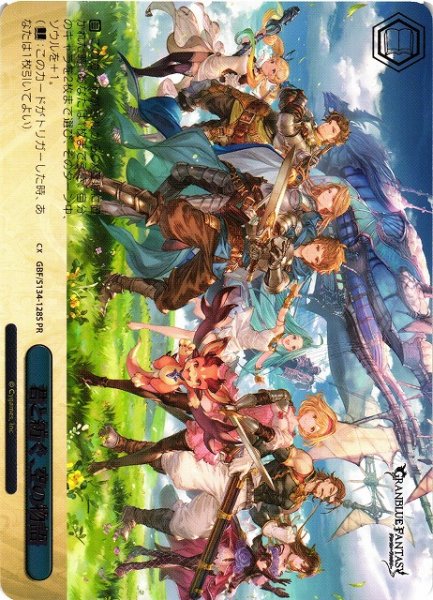 画像1: 【WS】君と紡ぐ、空の物語(箔押し)【PR】GBF/S134-128S (1)