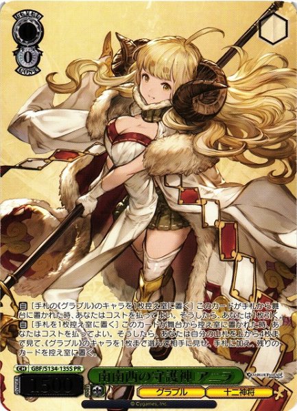 画像1: 【WS】南南西の守護神 アニラ(箔押し)【PR】GBF/S134-135S (1)