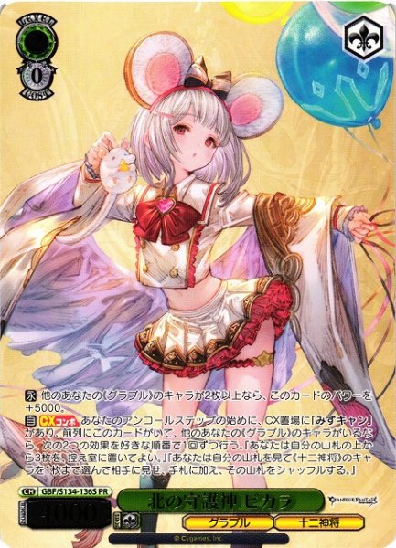 画像1: 【WS】北の守護神 ビカラ(箔押し)【PR】GBF/S134-136S (1)