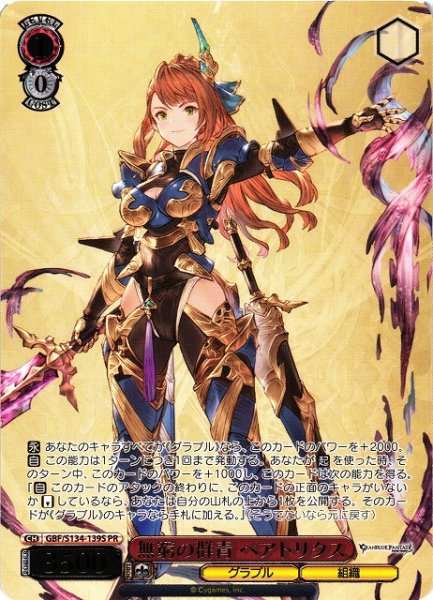 画像1: 【WS】無窮の群青 ベアトリクス(箔押し)【PR】GBF/S134-139S (1)