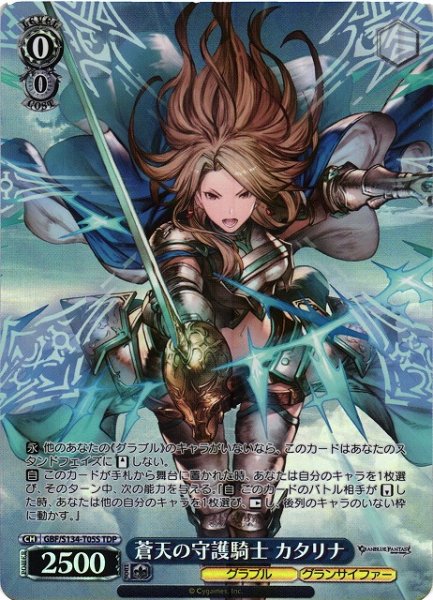 画像1: 【WS】蒼天の守護騎士 カタリナ【TDP】GBF/S134-T05S (1)