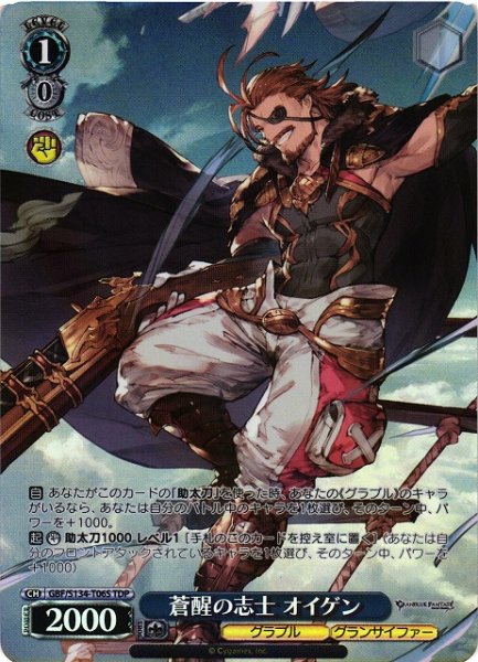 画像1: 【WS】蒼醒の志士 オイゲン【TDP】GBF/S134-T06S (1)