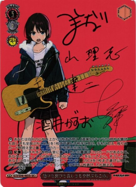画像1: 【WS】怒りも喜びも哀しさも全部ぶちこめ。(サイン+箔押し)(b)【SEC+】GCR/SE48-46 (1)
