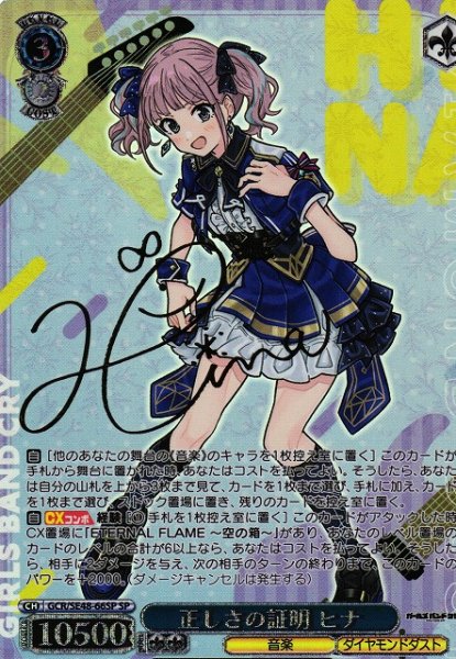画像1: 【WS】正しさの証明 ヒナ(サイン)【SP】GCR/SE48-66 (1)