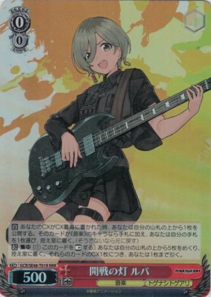 画像1: 【WS】開戦の灯 ルパ【RRR】GCR/SE48-T01R (1)