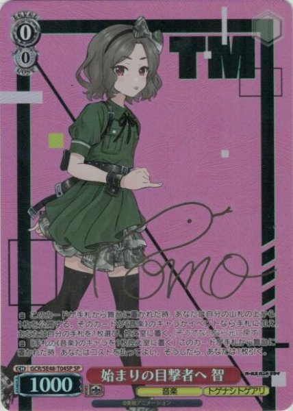 画像1: 【WS】始まりの目撃者へ 智(サイン)【SP】GCR/SE48-T04SP (1)