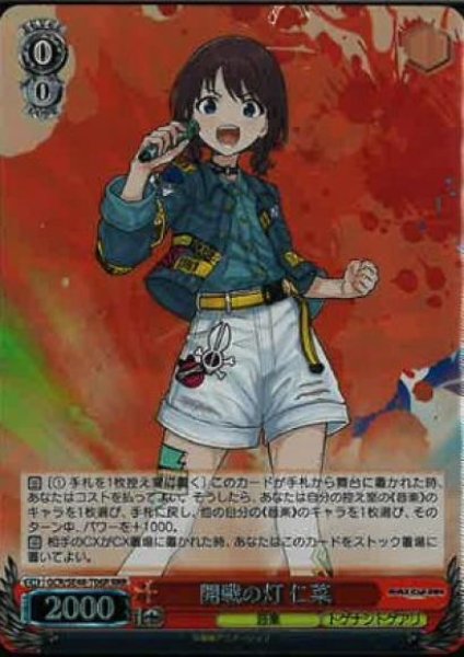 画像1: 【WS】開戦の灯 仁菜【RRR】GCR/SE48-T06R (1)
