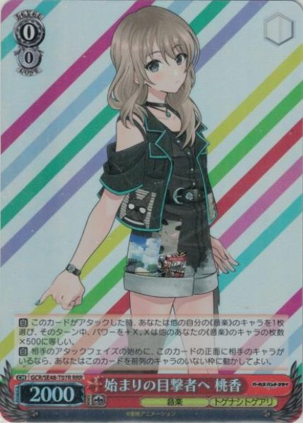 画像1: 【WS】始まりの目撃者へ 桃香【RRR】GCR/SE48-T07R (1)
