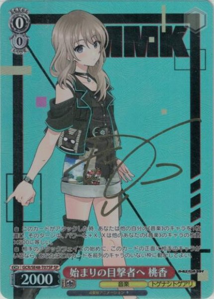 画像1: 【WS】始まりの目撃者へ 桃香(サイン)【SP】GCR/SE48-T07SP (1)