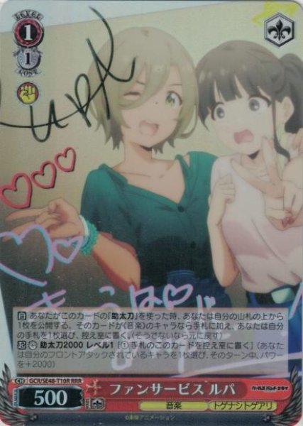 画像1: 【WS】ファンサービス ルパ【RRR】GCR/SE48-T10R (1)
