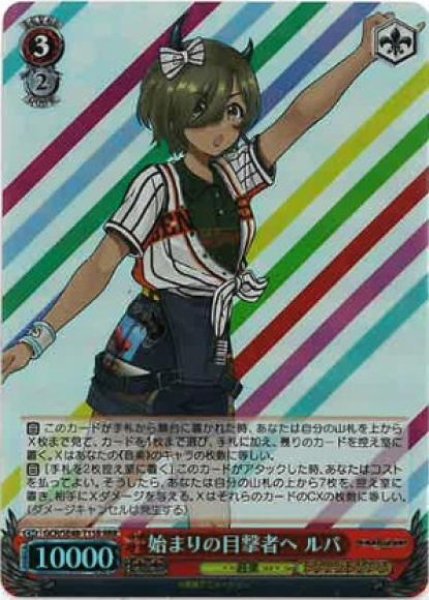 画像1: 【WS】始まりの目撃者へ ルパ【RRR】GCR/SE48-T15R (1)