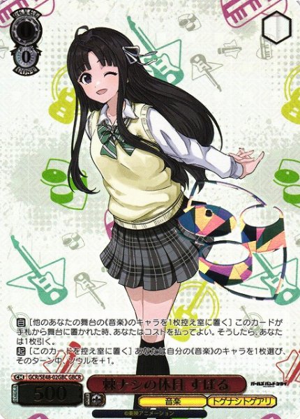 画像1: 【WS】棘ナシの休日 すばる(箔押し)【GBCR】GCR/SE48-02 (1)