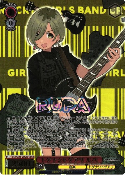 画像1: 【WS】トゲナシトゲアリ ルパ(箔押し)【GBCR】GCR/SE48-20 (1)