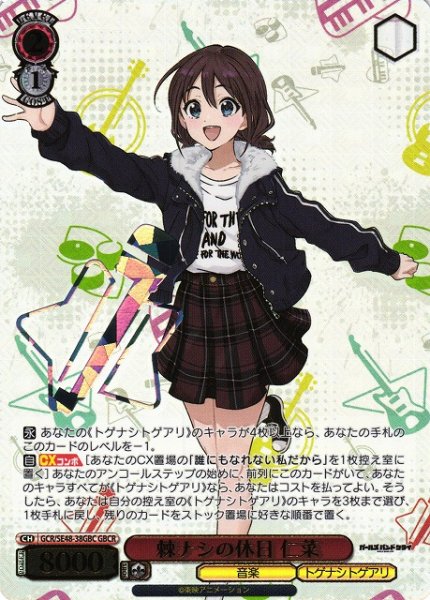 画像1: 【WS】棘ナシの休日 仁菜(箔押し)【GBCR】GCR/SE48-38 (1)