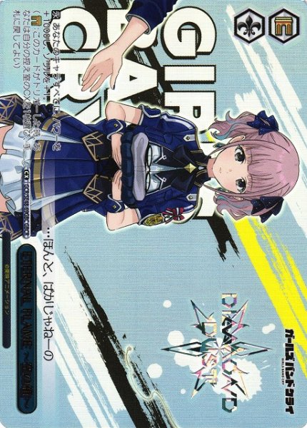 画像1: 【WS】ETERNAL FLAME 空の箱(箔押し)【GBCR】GCR/SE48-69 (1)