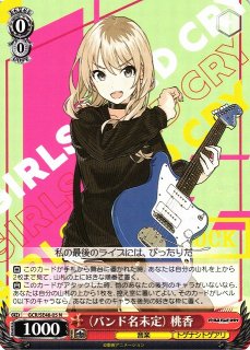 ヴァイス　ws　ガールズバンドクライ　自由なやり方で　桃香　SP サイン ◇ 〈即購入可匿名配送〉ガールズバンドクライ ヴァイス 桃香