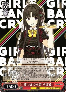 ヴァイスシュヴァルツ ガールズバンドクライ 本気で立てるステージ 智 SP 他7 ヴァイスシュヴァルツ ガールズバンドクライ 本気で立てるステージ 智