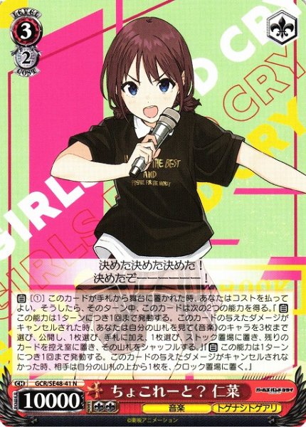 画像1: 【WS】ちょこれーと? 仁菜【N】GCR/SE48-41 (1)
